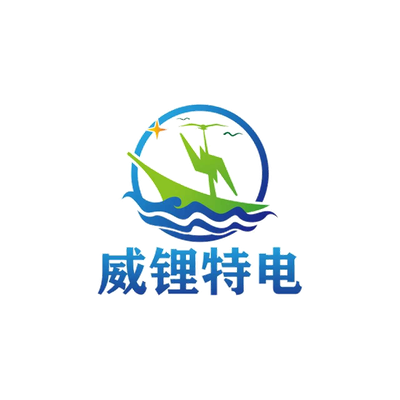 威锂特电 Welielec